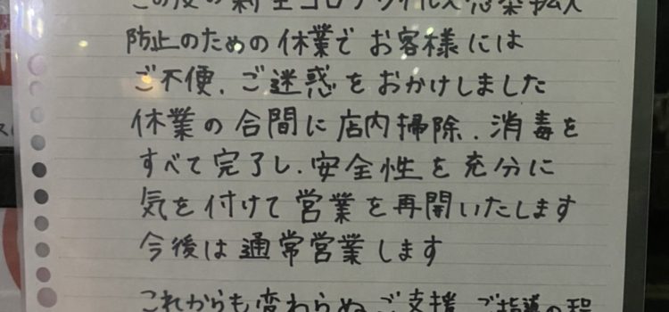 5/7（木）より営業再開のお知らせ