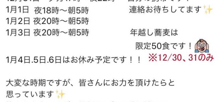 年末年始の営業とお休み